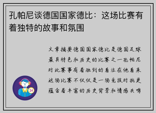 孔帕尼谈德国国家德比：这场比赛有着独特的故事和氛围
